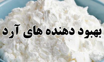 بهبود دهنده های آرد