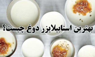 بهترین استابیلایزر دوغ چیست
