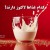 کدام غذاها لاکتوز دارند؟
