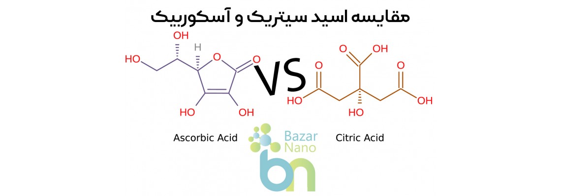 تفاوت اسید اسکوربیک و اسید سیتریک و کاربردها