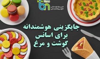 جایگزینی هوشمندانه برای اسانس گوشت و مرغ
