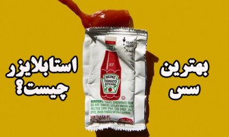 بهترین استابلایزر سس‌ها چیست؟