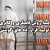 مقایسه روش تامبلری و کاتری در تولید فراورده های گوشتی