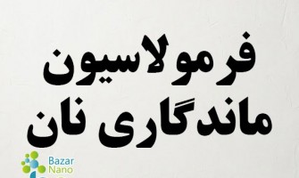 فرمولاسیون ماندگاری نان