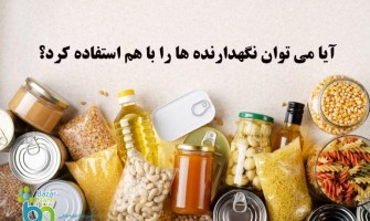 نگهدارنده های غذایی را می‌توان باهم در محصولات استفاده کرد؟