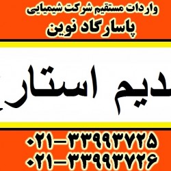 سدیم استارچ