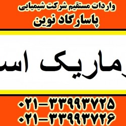 فوماریک اسید