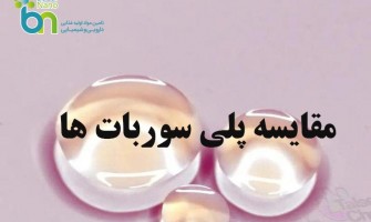 مقایسه پلی سوربات ها