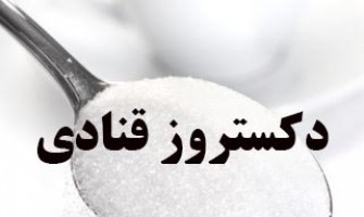 دکستروز قنادی