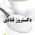 دکستروز قنادی