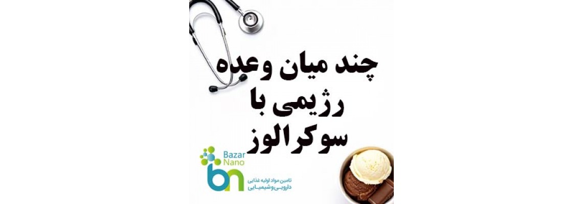 6 میان‌وعده رژیمی با سوکرالوز