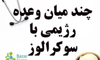 6 میان‌وعده رژیمی با سوکرالوز
