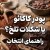 تفاوت پودر کاکائو و شکلات تلخ: مزایا وکاربردها