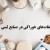 فسفات‌های خوراکی در صنایع لبنی