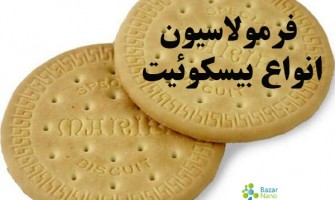 فرمولاسیون انواع بیسکویت + مواد تشکیل دهنده آن