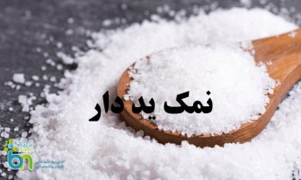 نمک ید دار