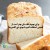 برای بهبود بافت نان لسیتین بهتره یا مونودی گلیسیرید؟