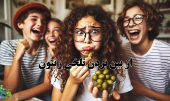روش های از بین بردن تلخی در زیتون برای استفاده در صنایع غذایی