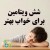 6 ویتامین مؤثر برای خواب بهتر