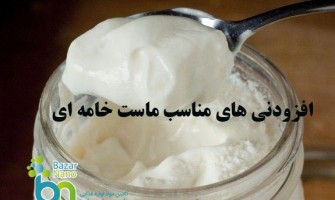 افزودنی های مناسب تولید ماست خامه ای