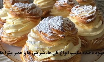 بهبود دهنده مناسب انواع نان ها، شیرینی ها و خمیر پیتزا ها