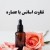 تفاوت اسانس و عصاره در صنایع غذایی