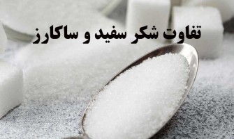 تفاوت ساکارز با شکر سفید