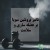تاثیر پروتئین سویا روی سلامت و عضله‌سازی