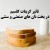نقش کربنات کلسیم در تولید نان صنعتی و سنتی