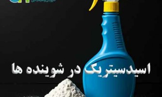 نقش اسید سیتریک در مواد شوینده