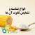 انواع نشاسته و تشخیص تفاوت آنها