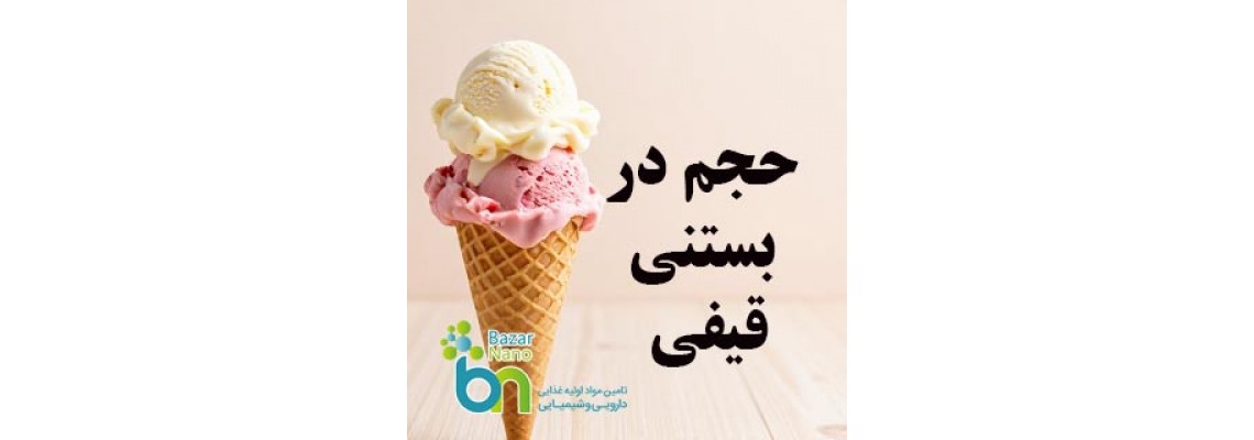 برای تولید بستنی قیفی با حجم مناسب به چه موادی نیاز داریم؟