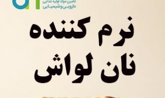 نرم‌کننده نان لواش چیست