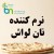 نرم‌کننده نان لواش چیست