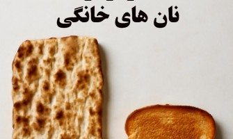علت بافت نرم تر نان های صنعتی در مقایسه با نان های خانگی چیست؟