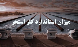 میزان استاندارد کلر استخر شنا چقدر است؟