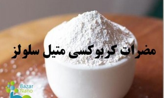 مضرات کربوکسی متیل سلولز
