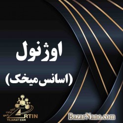 اوژنول (اسانس میخک) اوژنول (اسانس میخک)