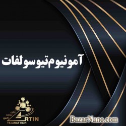 آمونیوم تیوسولفات