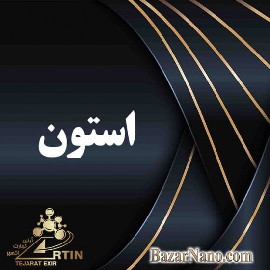 استون