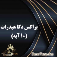 براکس دکا هیدرات (10 آبه)