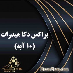 براکس دکا هیدرات (10 آبه)