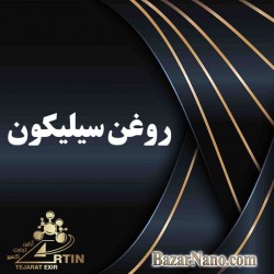 روغن سیلیکون