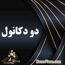 دو دکانول 