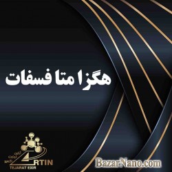 هگزا متا فسفات