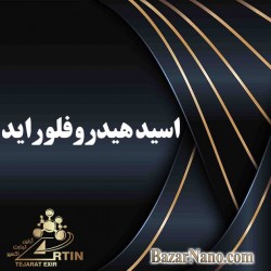 اسید هیدروفلوراید