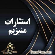 استئارات منیزیم