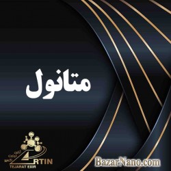 متانول