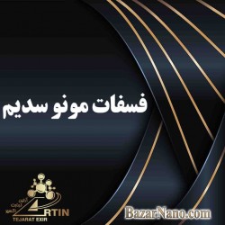 فسفات مونو سدیم