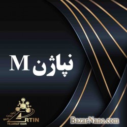 نپاژن M نپاژن M